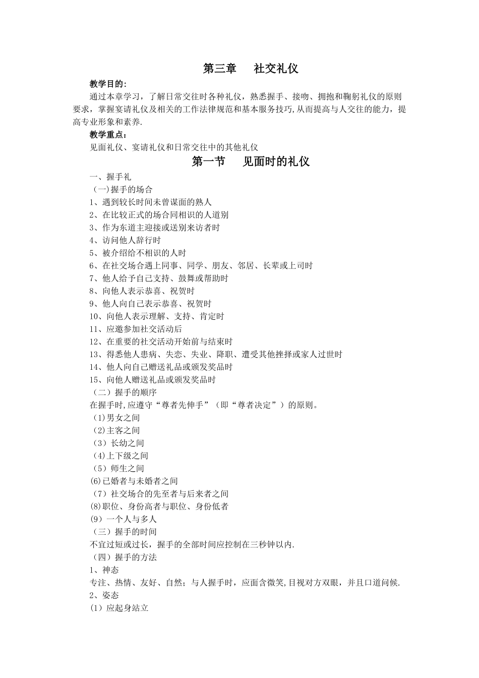 第三章-社交礼仪_第1页