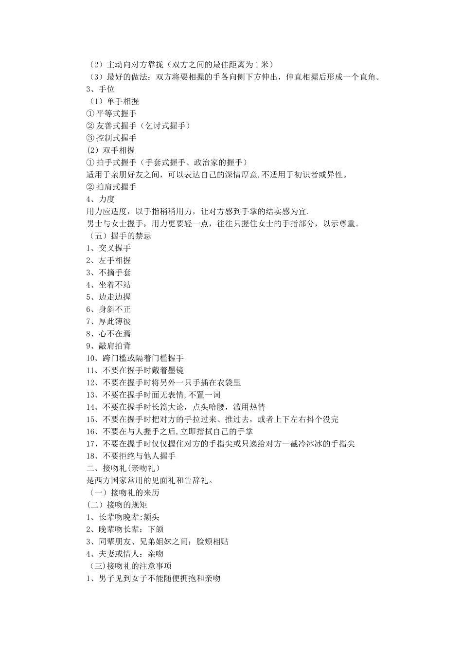 第三章-社交礼仪_第2页