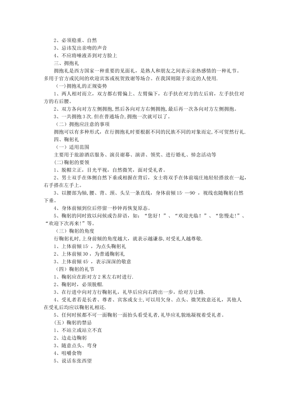 第三章-社交礼仪_第3页