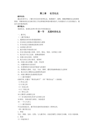 第三章-社交礼仪