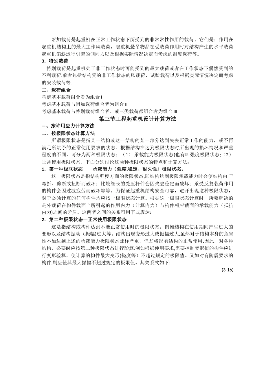 第三章工程起重机计算载荷与计算方法_第2页