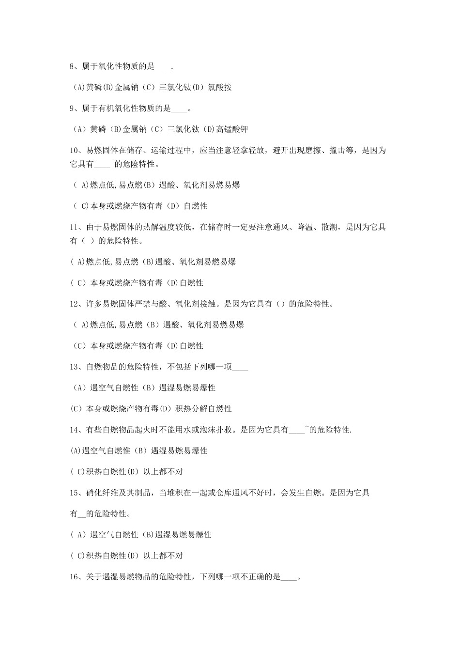 第三章危险化学品基础知识_第3页