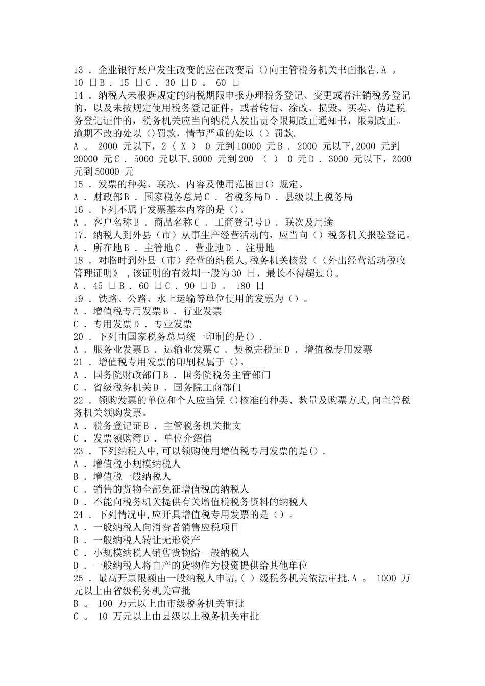 第三章-税收征收制度习题_第2页