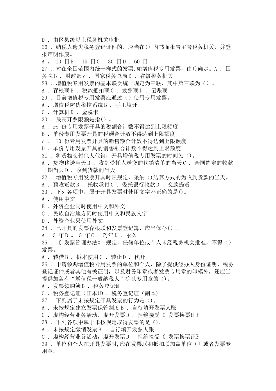 第三章-税收征收制度习题_第3页