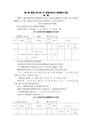第三章建筑工程-第七节-屋面及防水工程习题