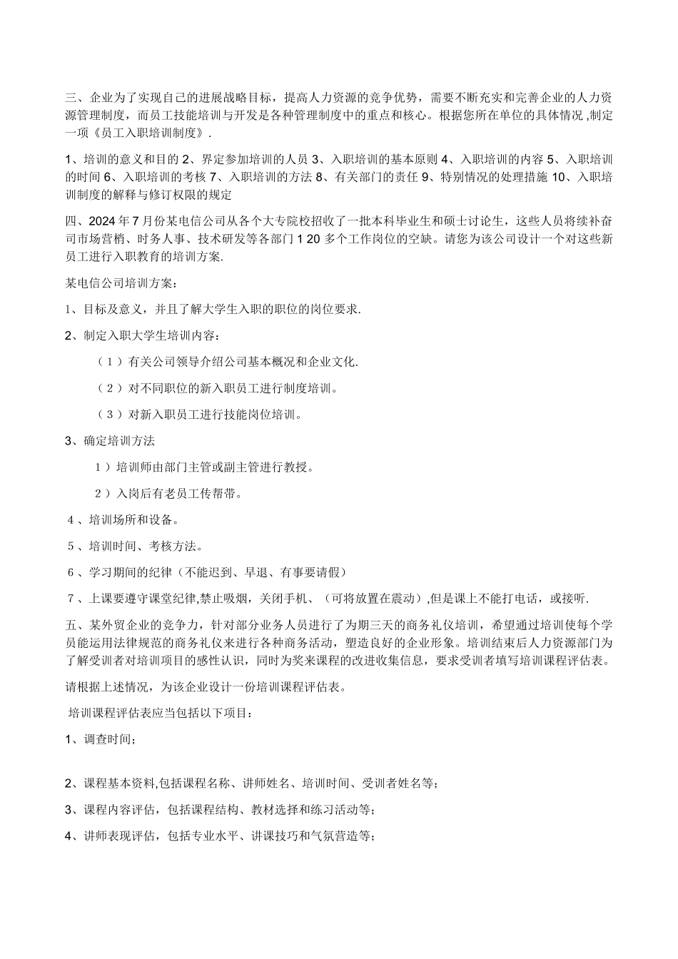 第三章方案设计题_第2页