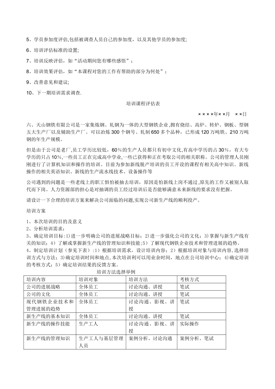 第三章方案设计题_第3页