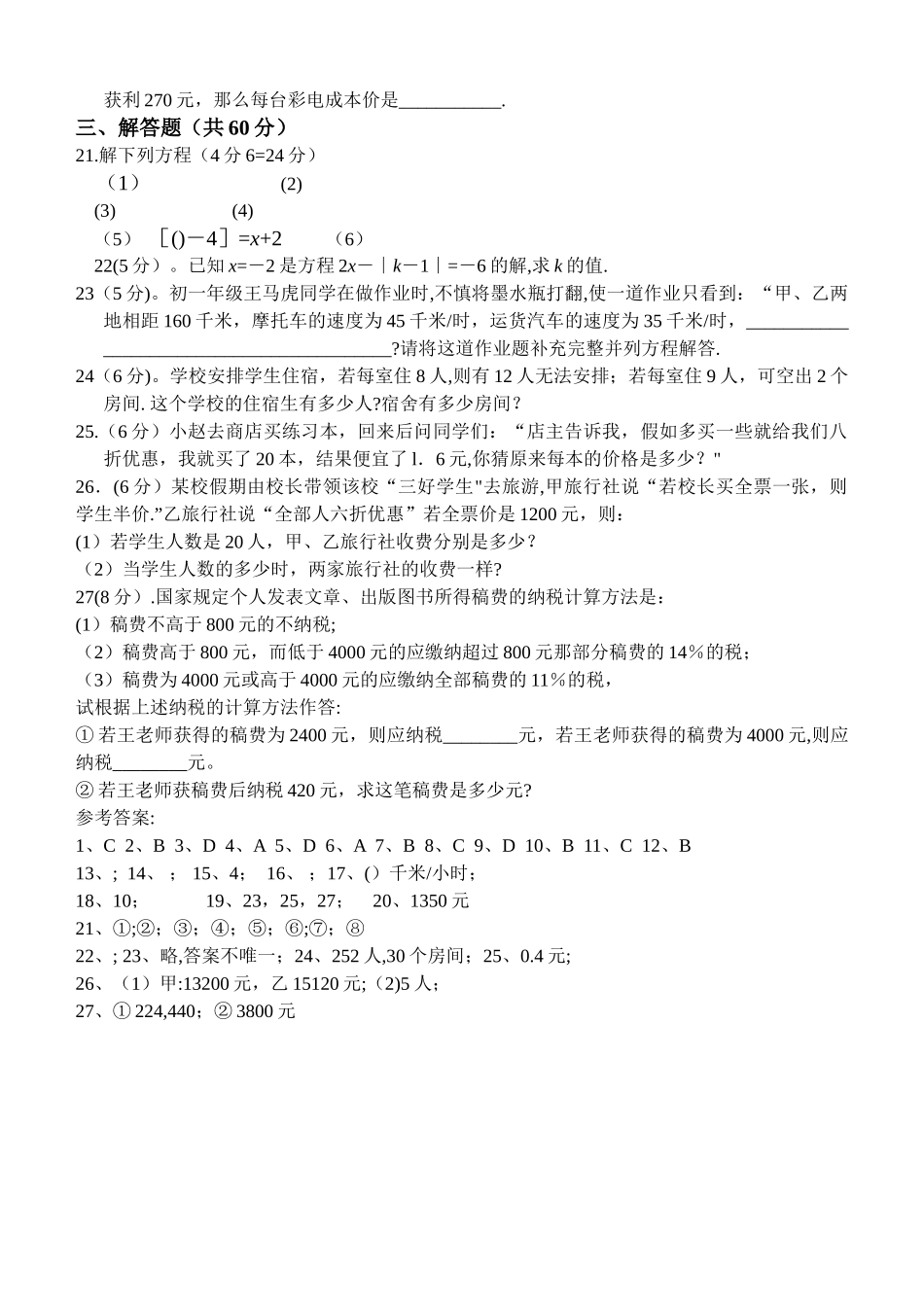 第三章一元一次方程单元测试题及答案_第2页