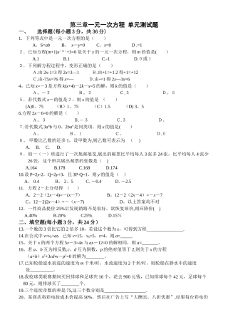 第三章一元一次方程单元测试题及答案