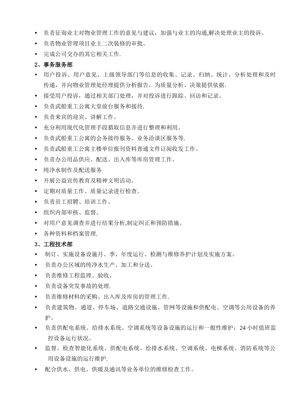 第三章-部门设置、人员配置、培训及管理_第2页