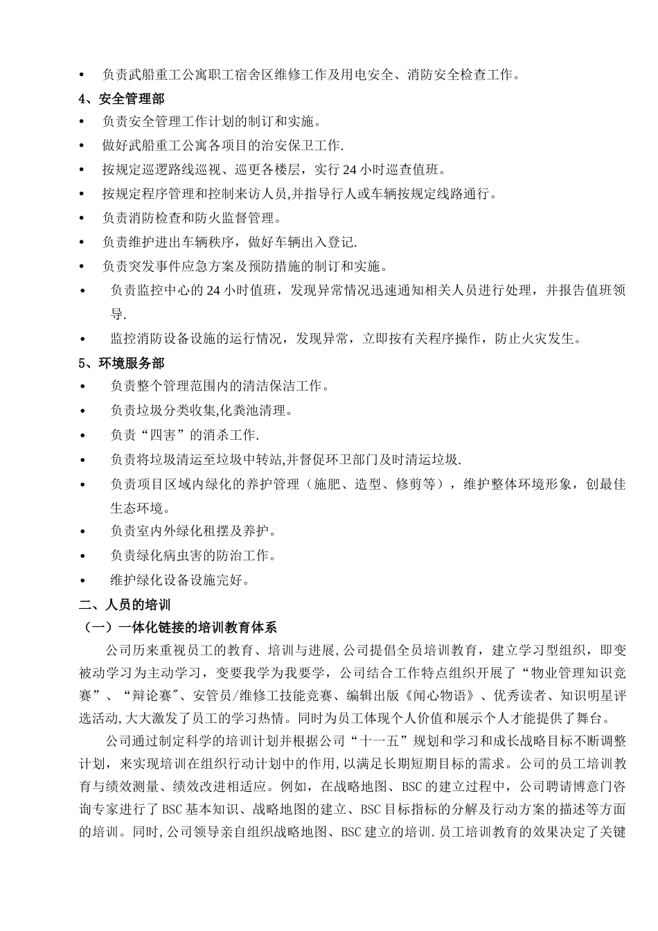 第三章-部门设置、人员配置、培训及管理_第3页