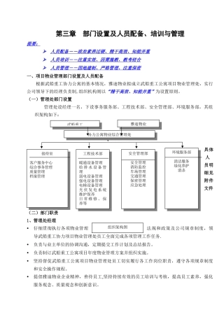 第三章-部门设置、人员配置、培训及管理