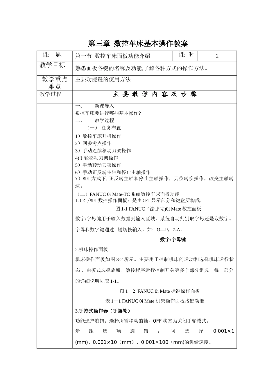 第三章数控车床基本操作教案_第1页
