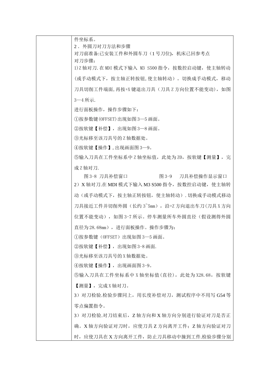 第三章数控车床基本操作教案_第3页