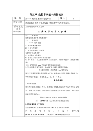 第三章数控车床基本操作教案