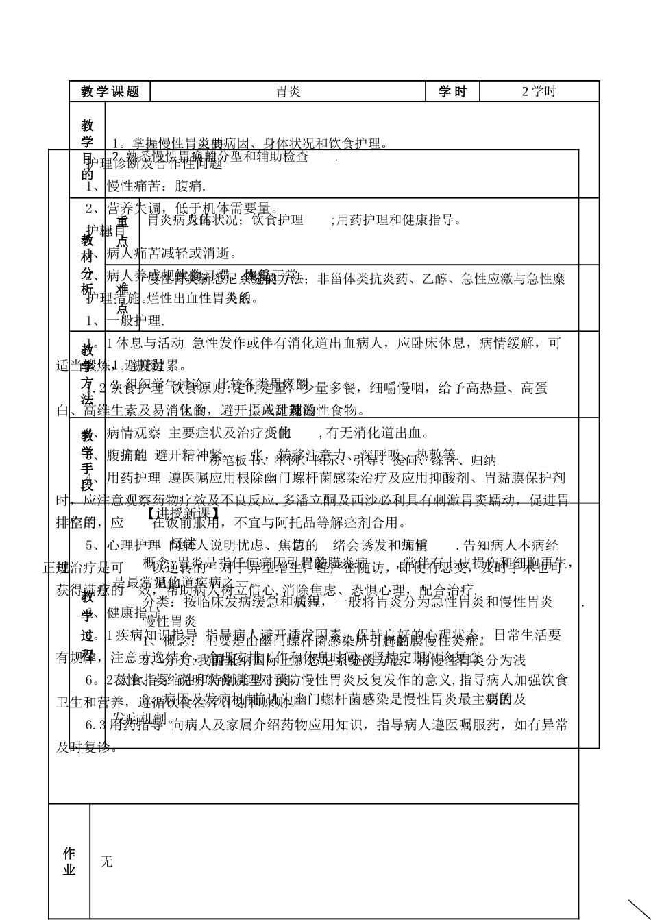 第三章消化系统护理教案_第1页