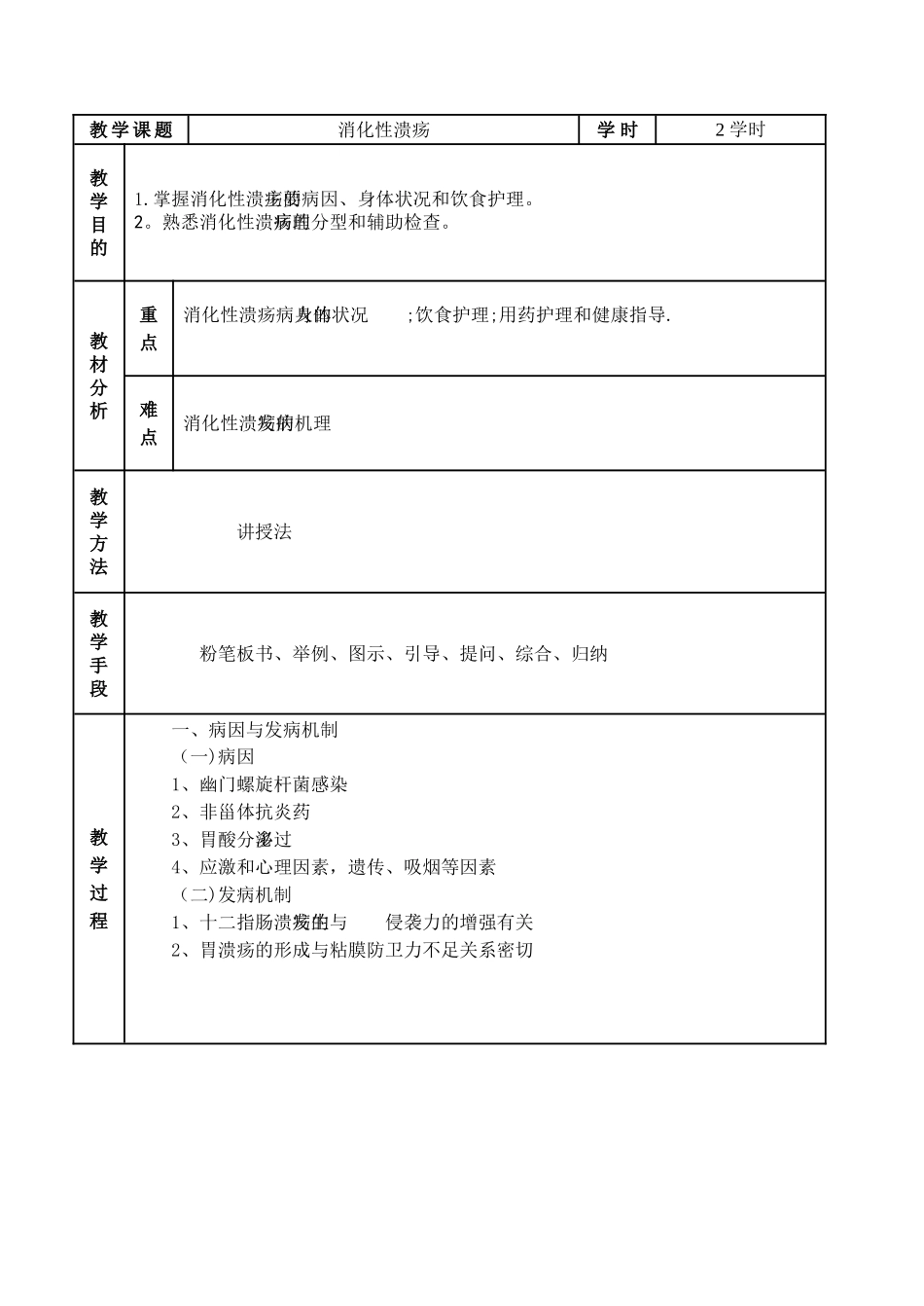 第三章消化系统护理教案_第2页