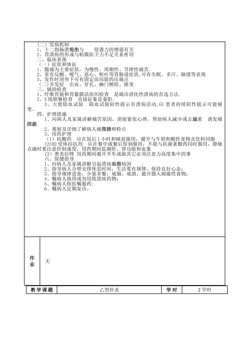 第三章消化系统护理教案_第3页