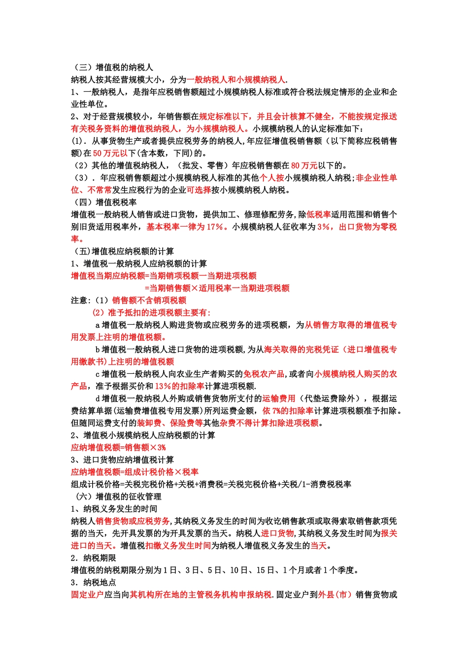 第三章税收法律制度复习要点_第3页