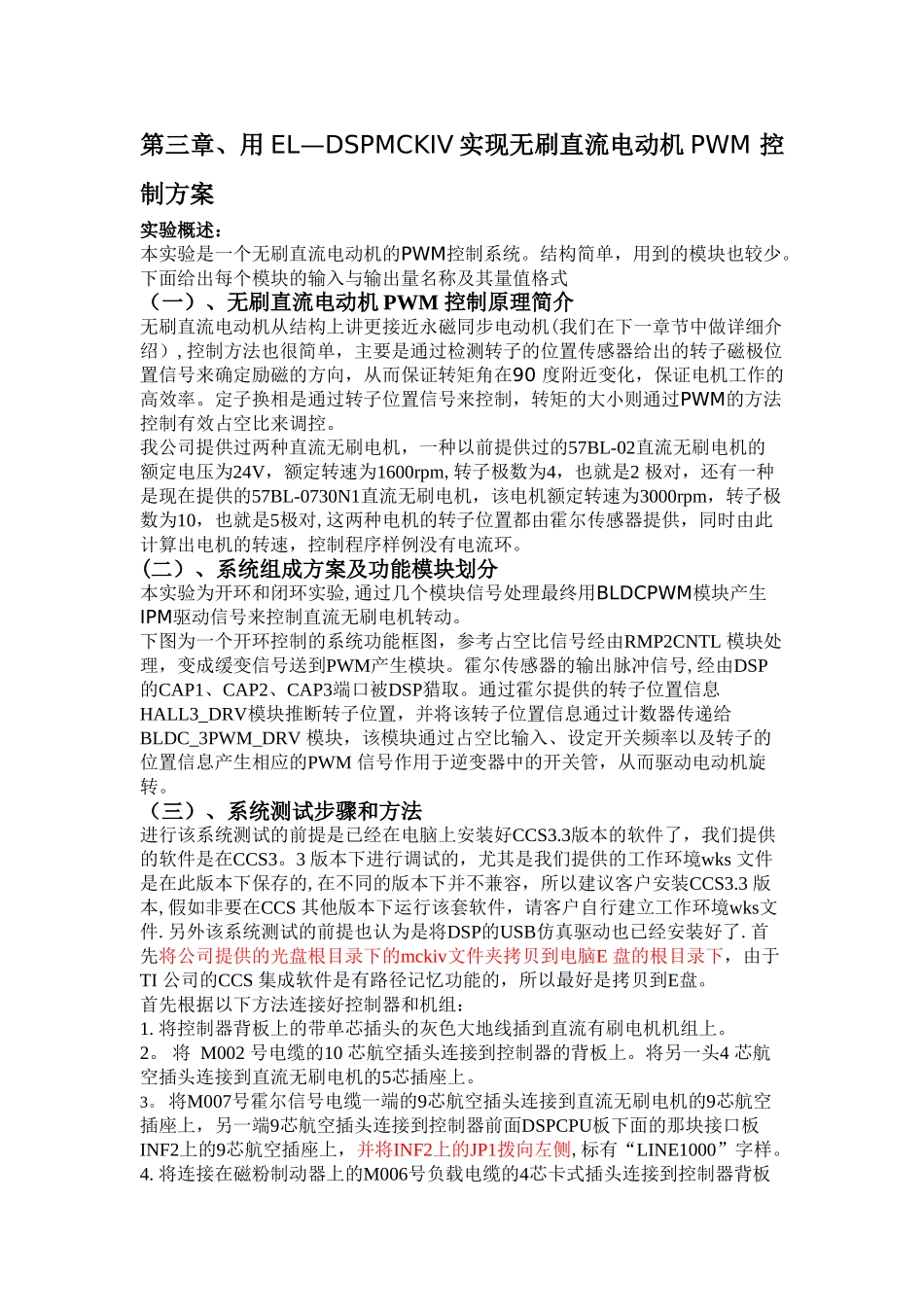 第三章无刷直流电动机PWM-控制方案_第1页