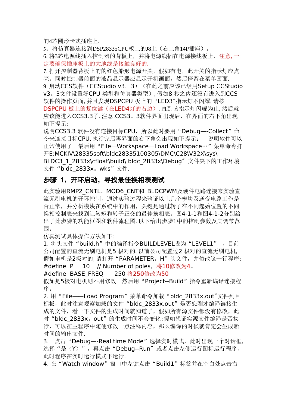 第三章无刷直流电动机PWM-控制方案_第2页