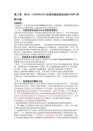 第三章无刷直流电动机PWM-控制方案