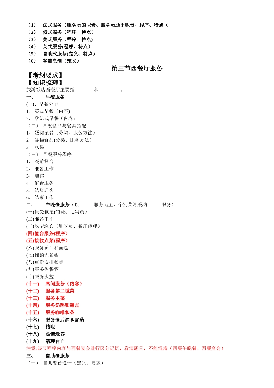 第三章西餐厅服务_第2页