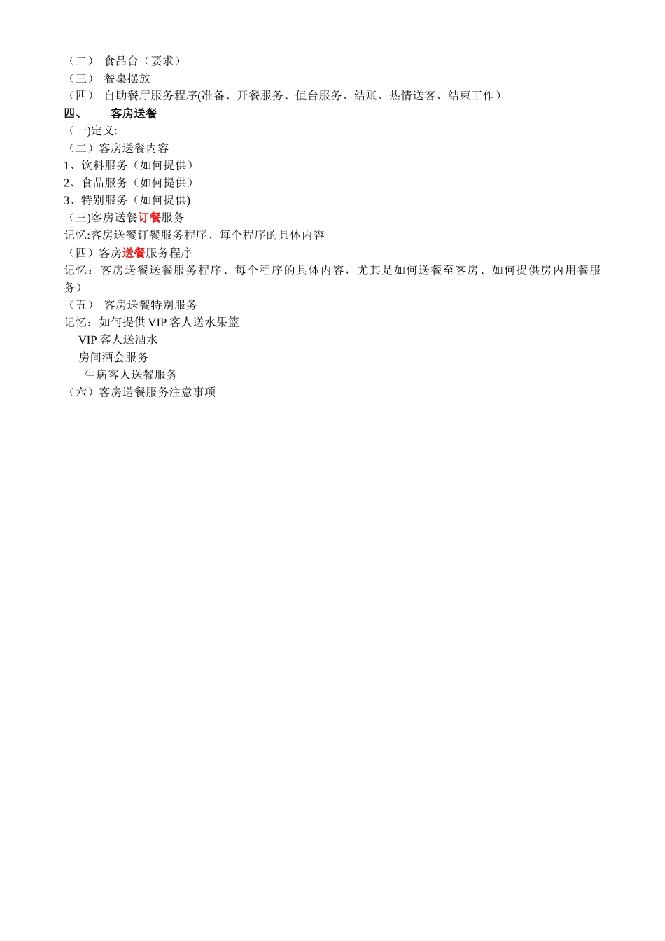 第三章西餐厅服务_第3页