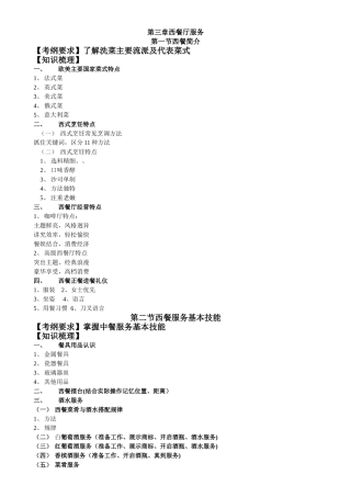 第三章西餐厅服务