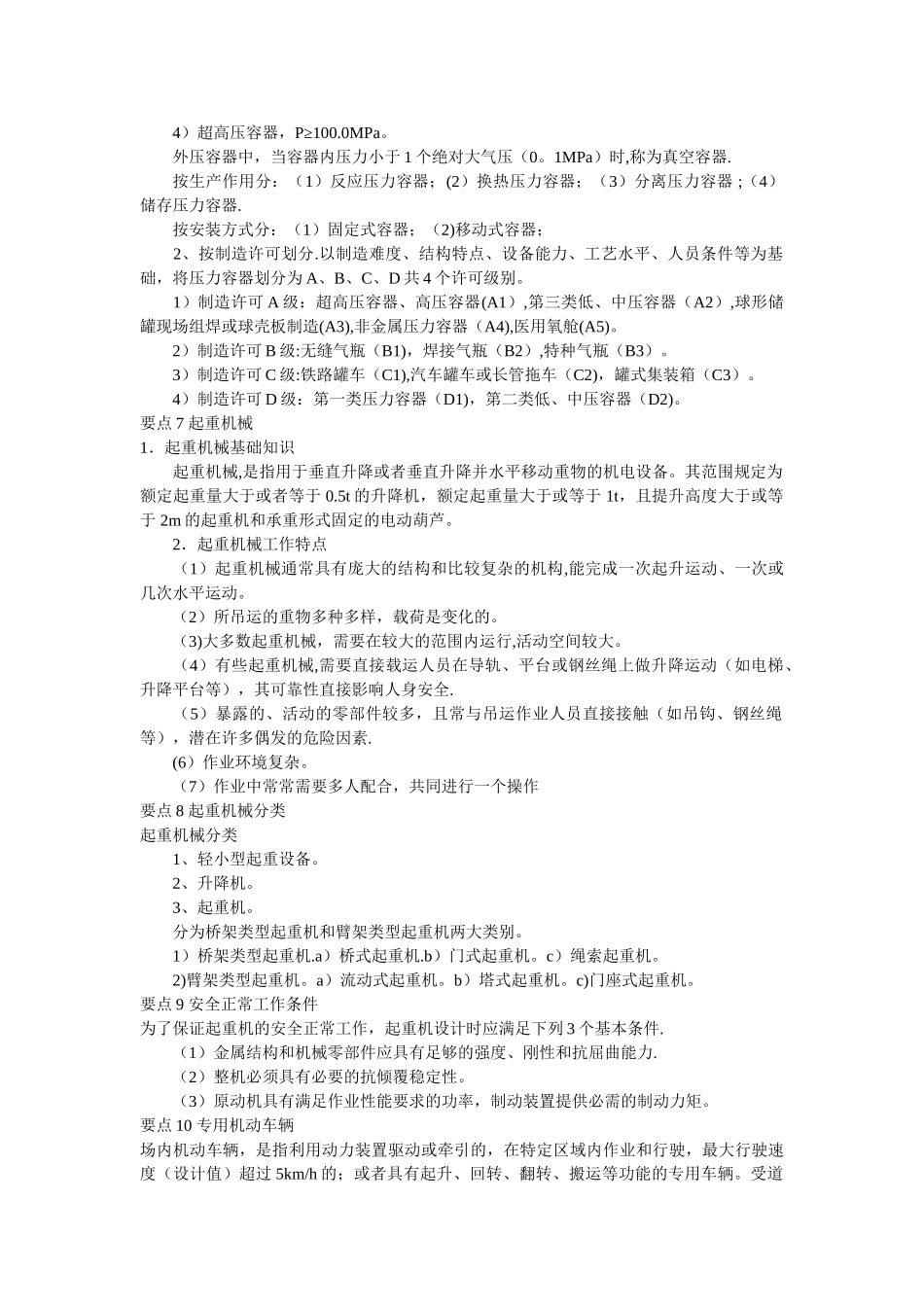 第三章特种设备安全技术_第2页