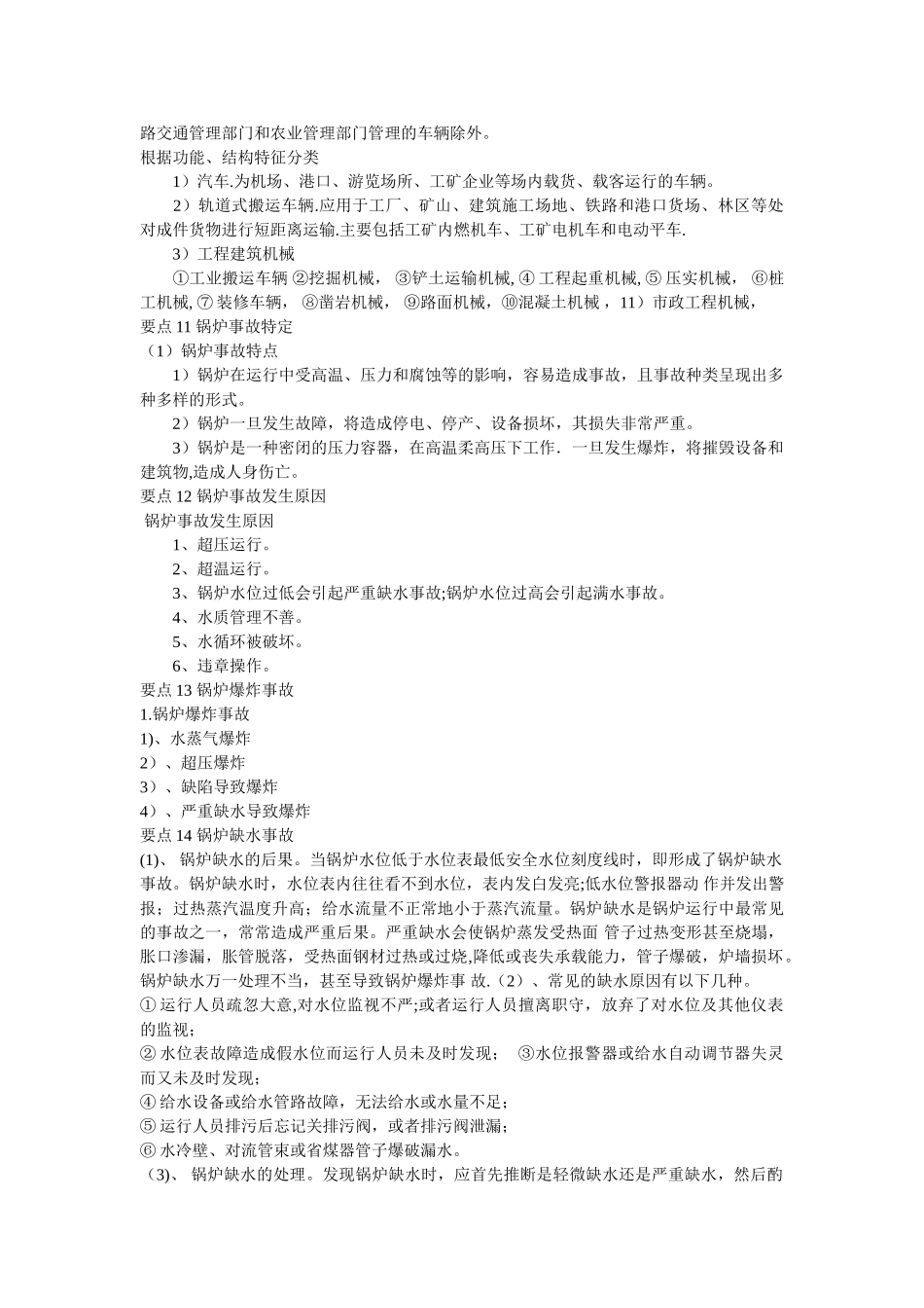 第三章特种设备安全技术_第3页