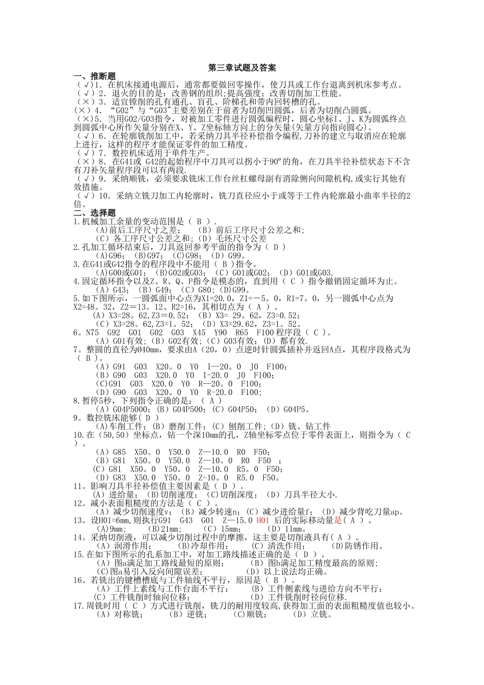 第三章试题及答案_第1页