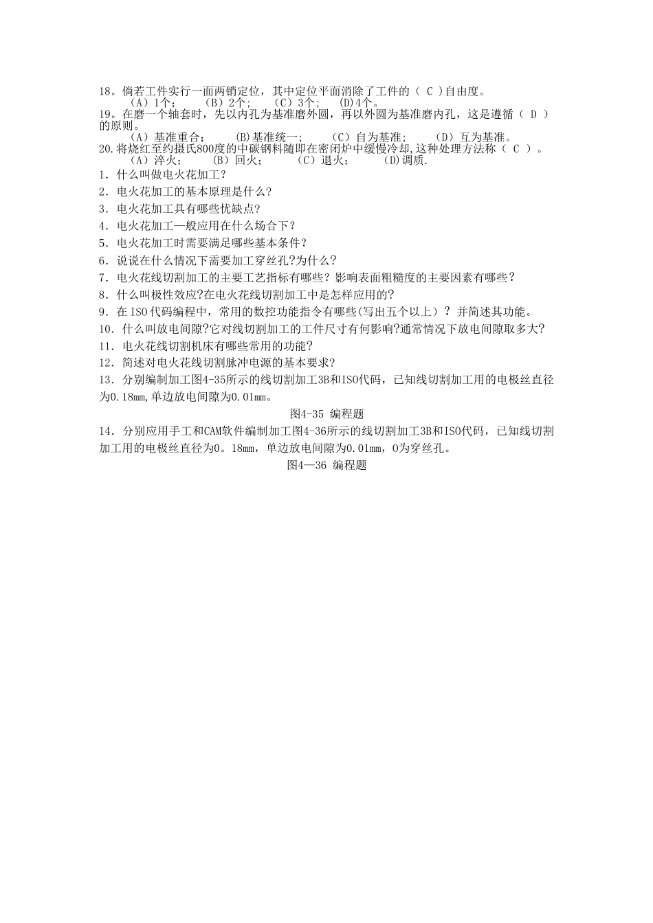 第三章试题及答案_第2页