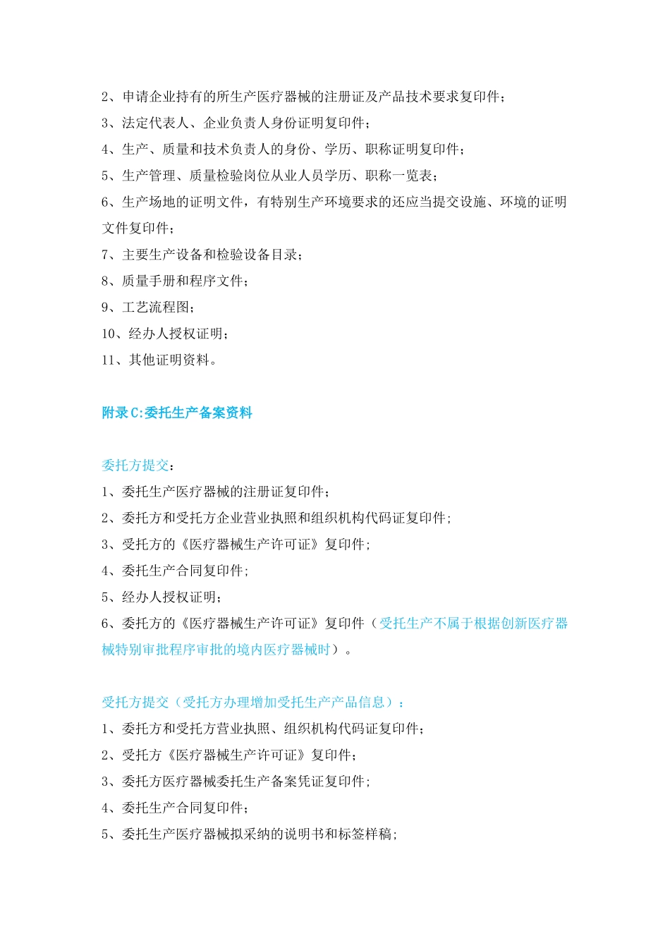 第三类体外诊断试剂注册、生产、委托生产及经营流程_第2页