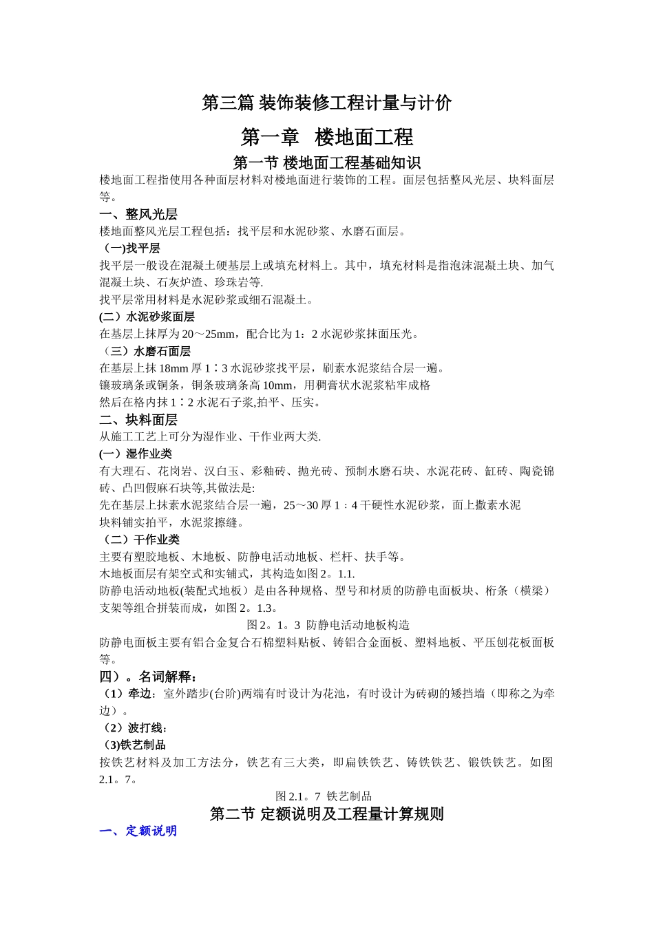 第三篇-装饰装修工程计量与计价_第1页