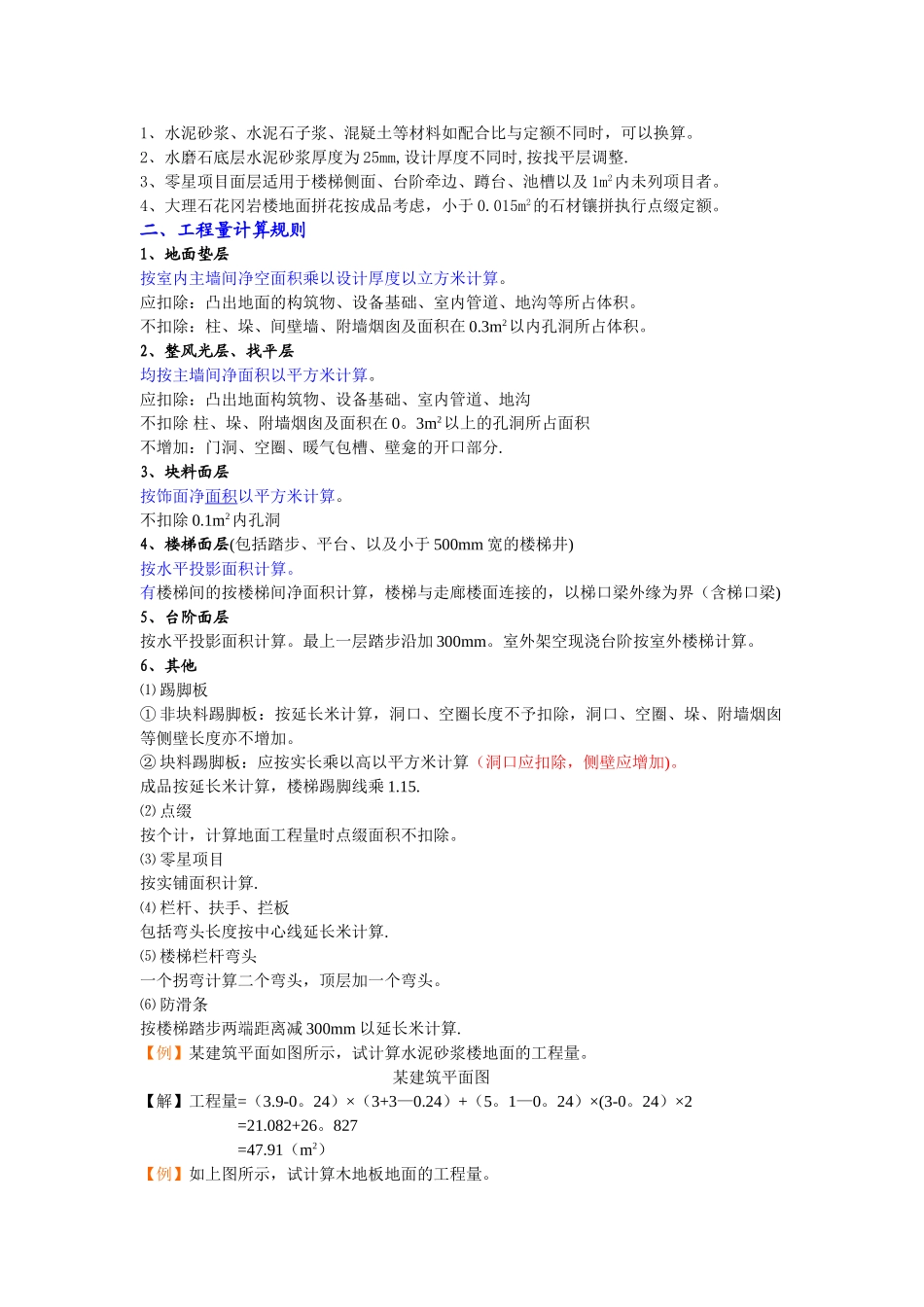 第三篇-装饰装修工程计量与计价_第2页