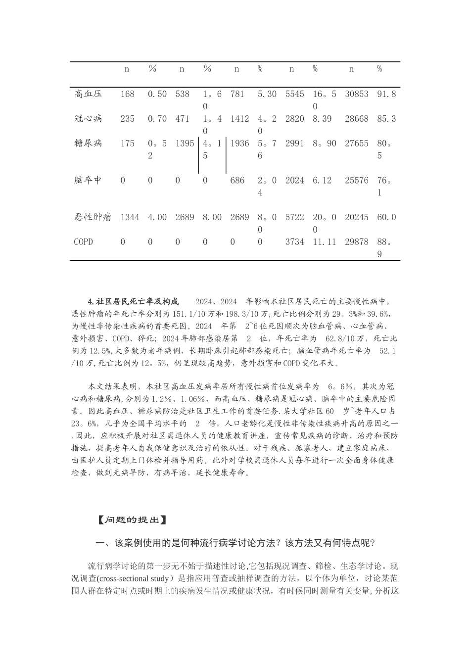 第三章现况调查教案_第2页