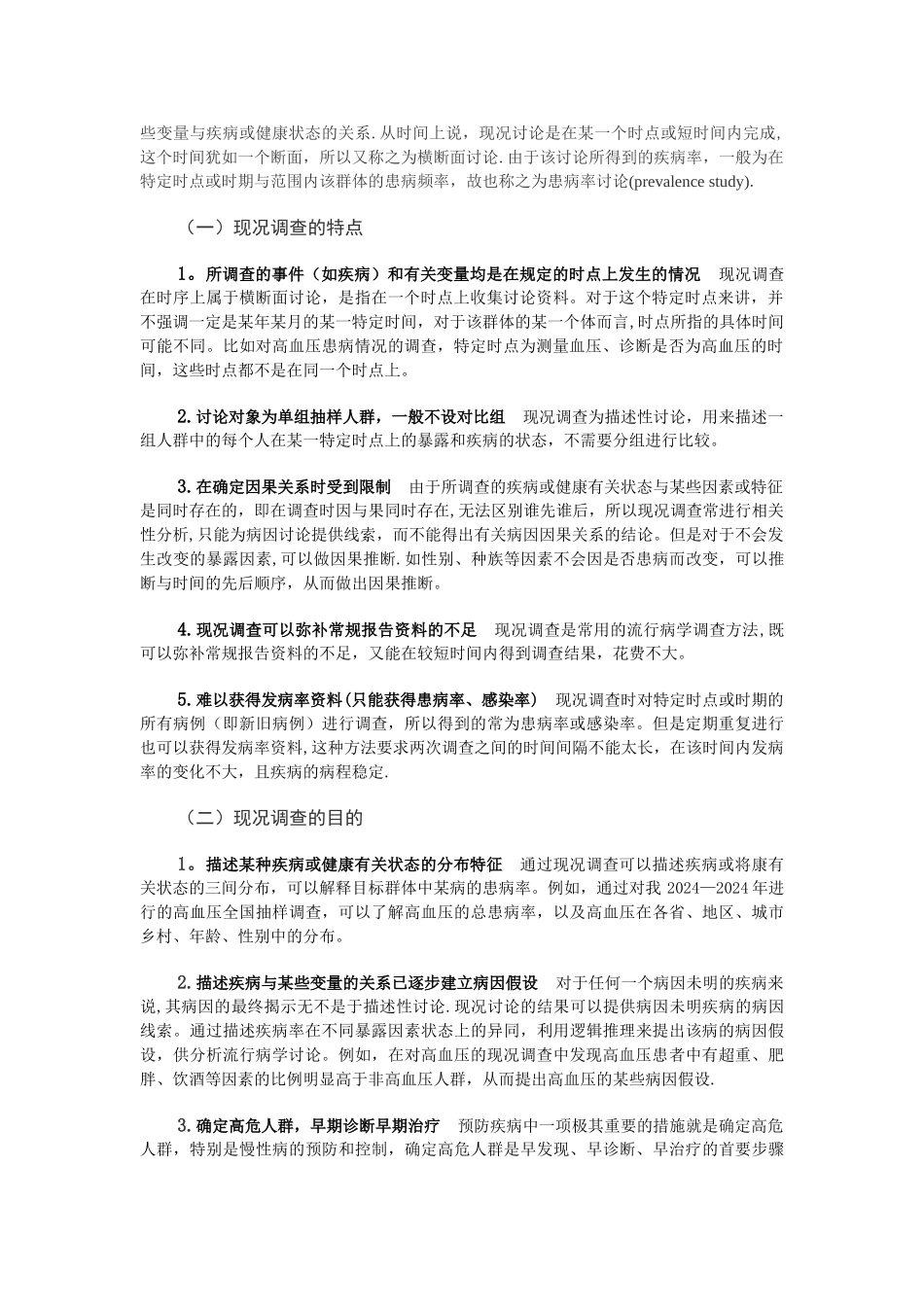 第三章现况调查教案_第3页