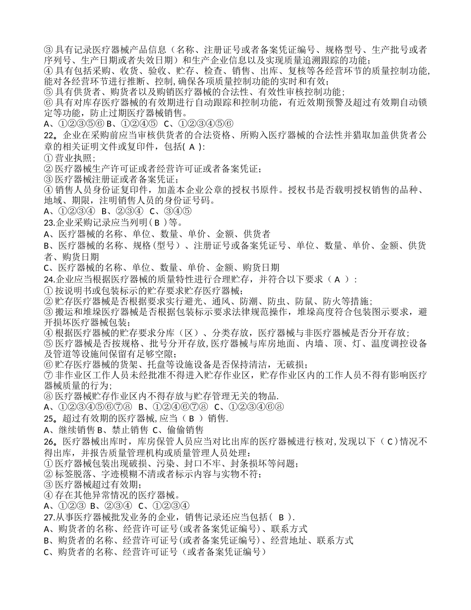 第三类医疗器械法律法规考核试题及答案_第3页