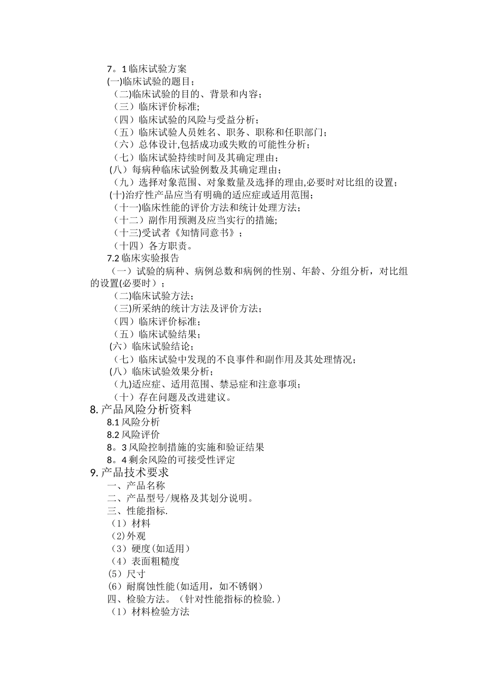 第三类医疗器械注册资料及其审批流程_第3页