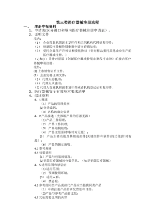 第三类医疗器械注册资料及其审批流程