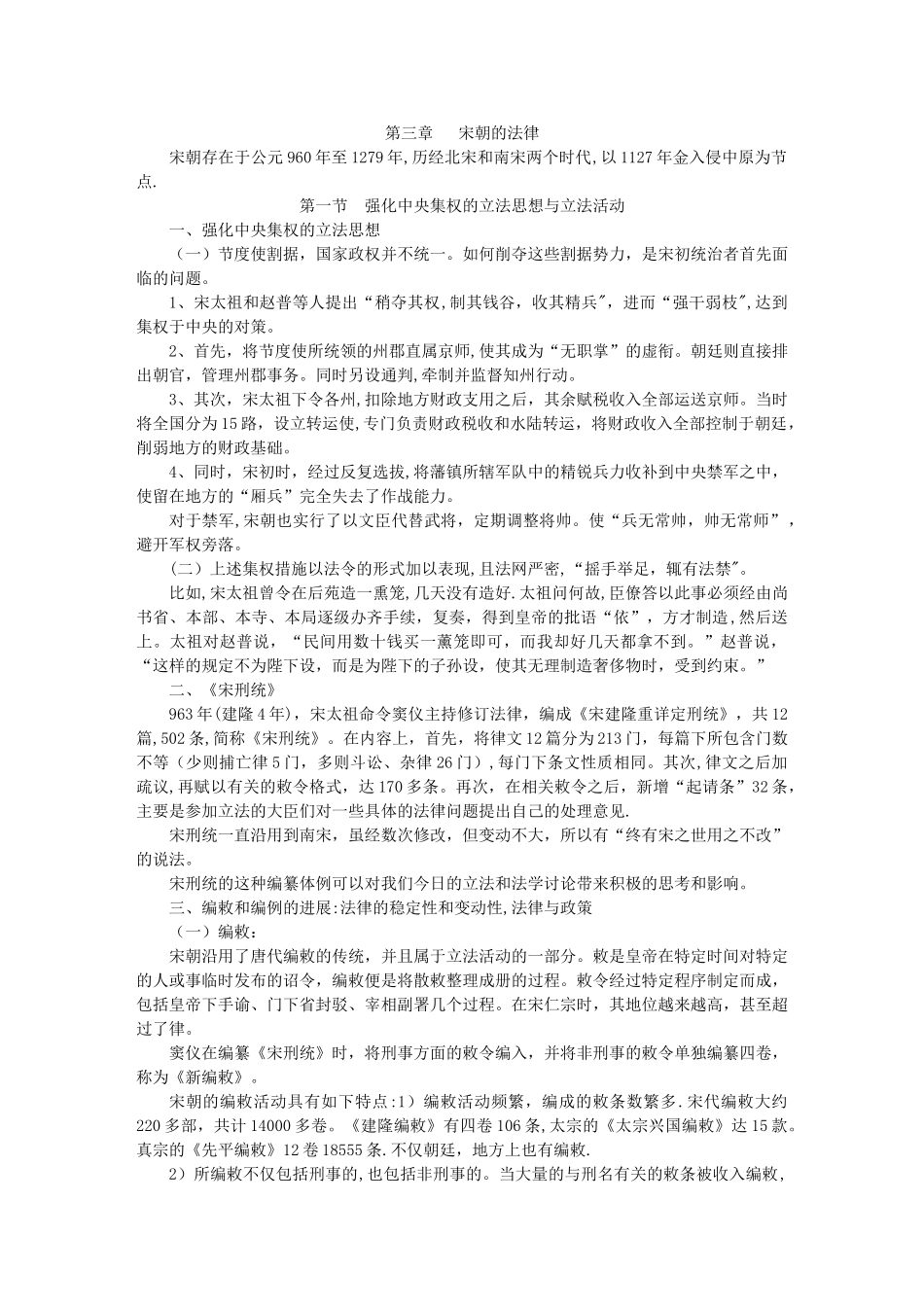 第三章：宋朝的法律制度_第1页