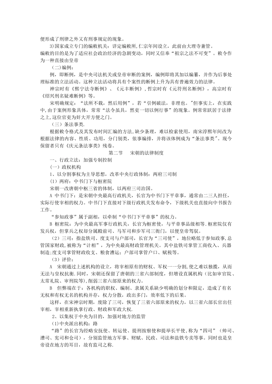 第三章：宋朝的法律制度_第2页