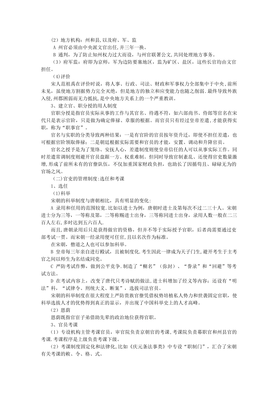 第三章：宋朝的法律制度_第3页