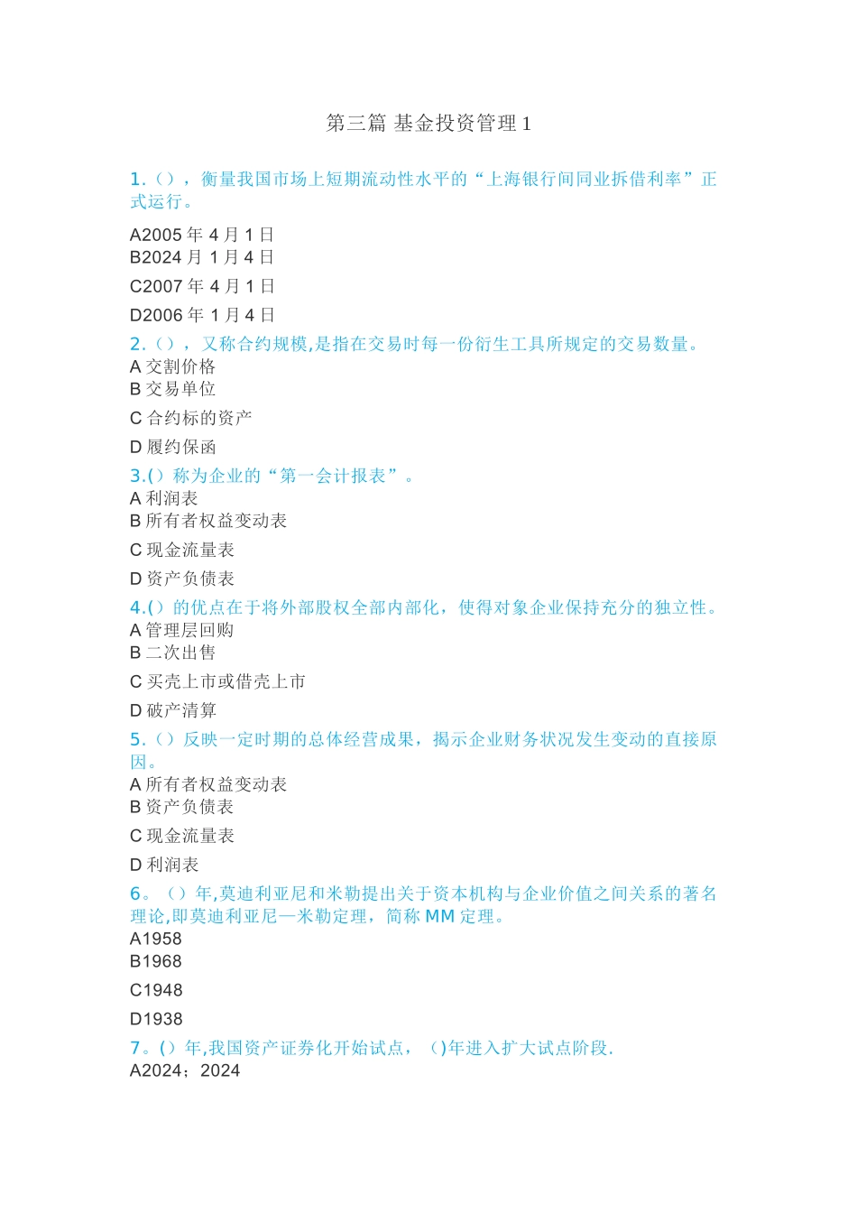 第三篇-基金投资管理1模板_第1页