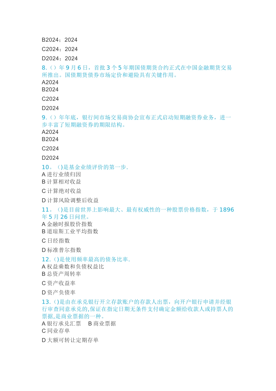 第三篇-基金投资管理1模板_第2页