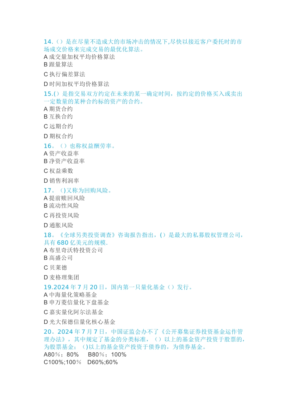 第三篇-基金投资管理1模板_第3页