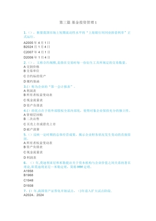 第三篇-基金投资管理1模板