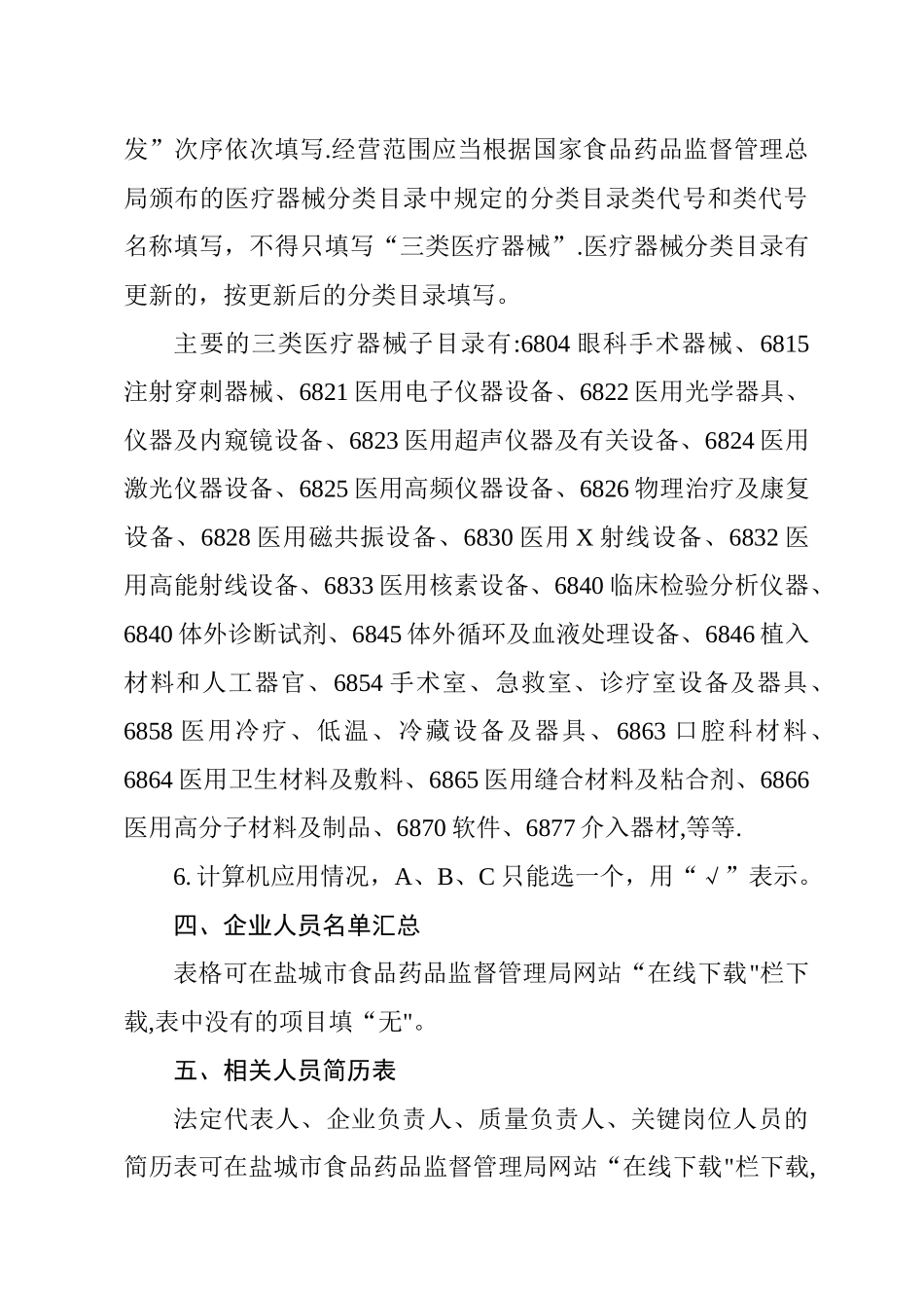 第三类医疗器械经营批发申办_第3页