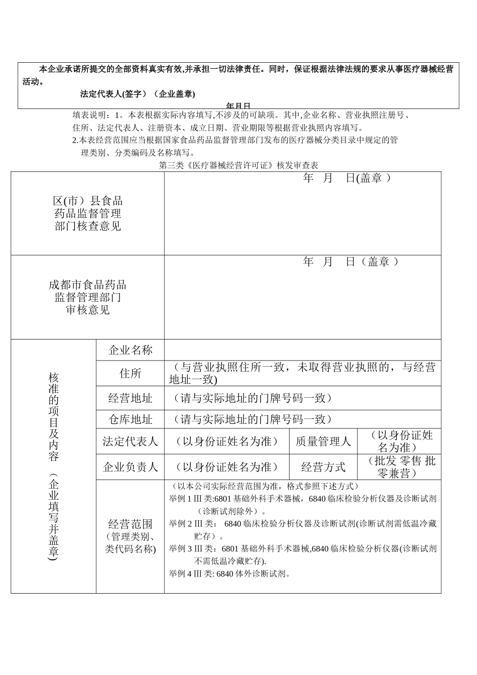 第三类医疗器械经营许可申请表_第2页
